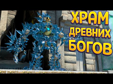 Видео: ХРАМ ДРЕВНИХ БОГОВ ( KNACK )