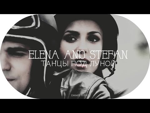 Видео: elena and stefan ♦ танцы под луной