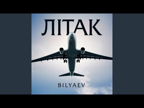 Видео: Літак