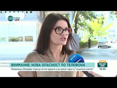 Видео: Телефонни измамници убеждават хора да теглят кредити и да внасят пари по „защитени сметки”