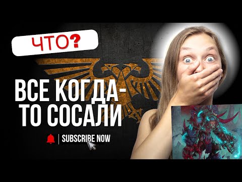 Видео: Все когда то сосали: Warhammer все фракции (Часть 2) Орки & Эльдары