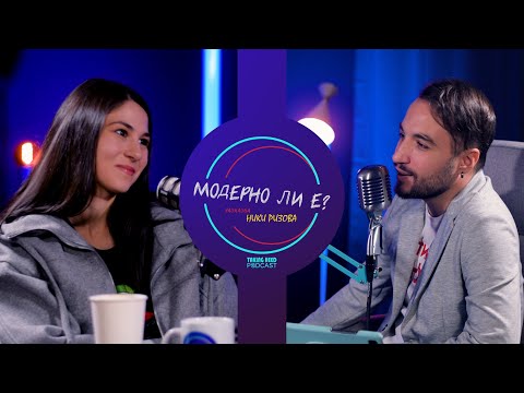 Видео: "Модерно ли е?": Ники Ризова 🎶 | E15 | Taking Heed Podcast