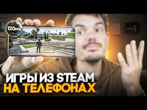 Видео: Игры из Steam на Android через Gamehub | Как на Steam Deck