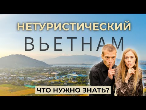 Видео: Другой Вьетнам. Ещё дешевле, чем в Нячанге! Бюджетный Фанранг. Пляжи, еда, развлечения, цены 2025