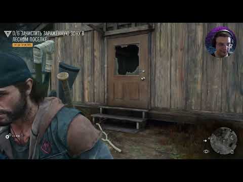 Видео: Прохождение Days Gone Часть 2