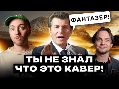 Видео: КАВЕР популярнее оригинала. Ярослав Евдокимов, Дэвид Боуи и другие