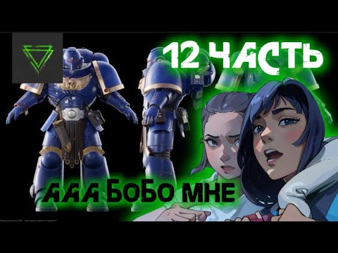 Видео: 5 КООП МИССИЯ ➤ Warhammer 40,000: Space Marine 2 ◉ Прохождение 12