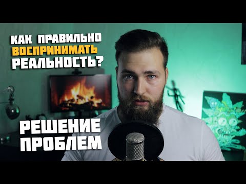 Видео: Как за 15 минут понять что все проблемы в голове