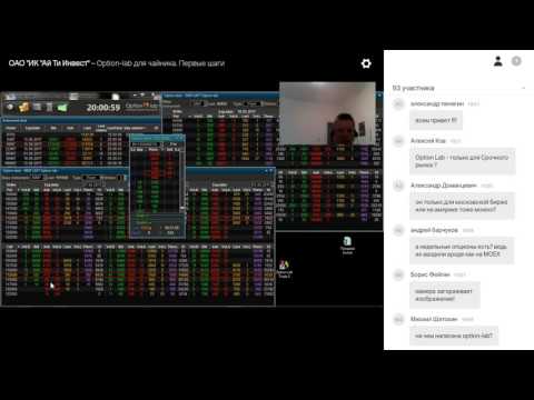 Видео: Вебинар С.Елисеева "Option lab для чайника  Первые шаги"