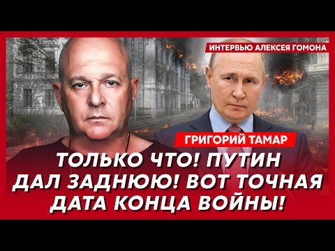 Видео: Тамар. Все решения приняты! «Томагавки» загружены! Цели согласованы! Время пошло! В Москве коллапс!