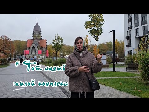 Видео: Тот самый ЖК (жилой комплекс). Питерские риелторы в Москве