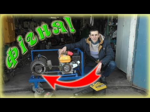 Видео: Генератор 5,5 кВт з асинхронного двигуна? Чи можливо є щось краще!!!