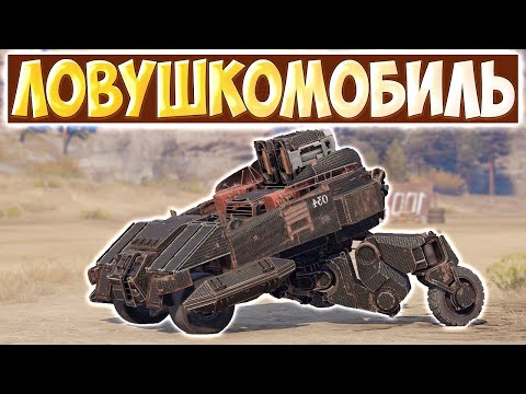 Видео: ДЗЮПЕПЕЛИТЕЛЬ • Crossout