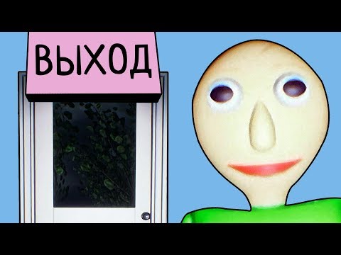 Видео: Baldi's Basics Unreal Engine 4 - ПОБЕДА - КОНЦОВКА [#17] - Игра - Прохождение