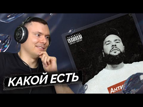 Видео: 1.Kla$ - Антигерой | Реакция и разбор