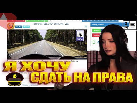 Видео: МОРФИЛИНА СДАЕТ НА ПРАВА I МОРФИЛИНА ПЫТАЕТСЯ СДАТЬ НА ПРАВА
