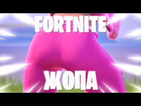 Видео: БОЛЬШАЯ проблема FORTNITE