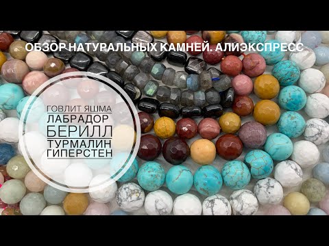 Видео: #69 Плюсы и минусы новых камушков с Али. Спойлер: есть крупные и красивые.