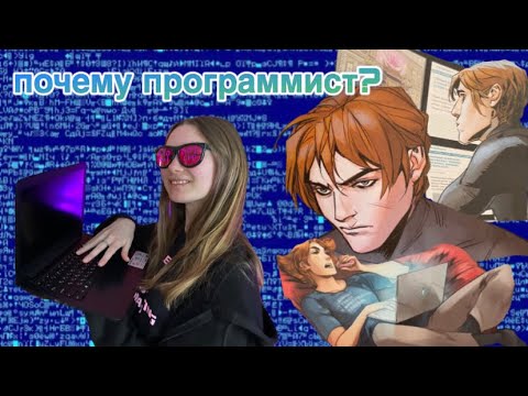 Видео: Тест на профориентацию для Сергея Разумовского| Почему программист?|Психологический разбор