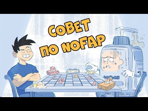 Видео: Новая Стратегия NoFap