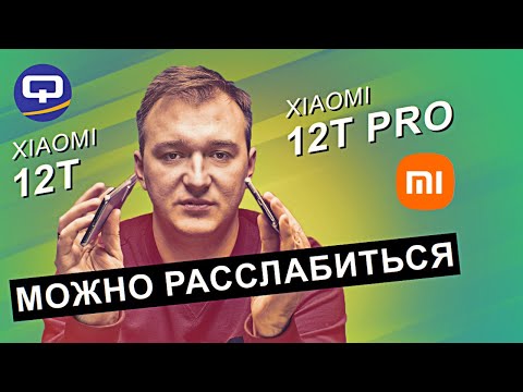 Видео: Xiaomi 12T Pro vs Xiaomi 12T. Важно лишь то, что внутри!