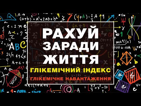 Видео: Знания, которые держат сахар крови в норме. Считай чтобы предотвратить осложнения сахарного диабета.