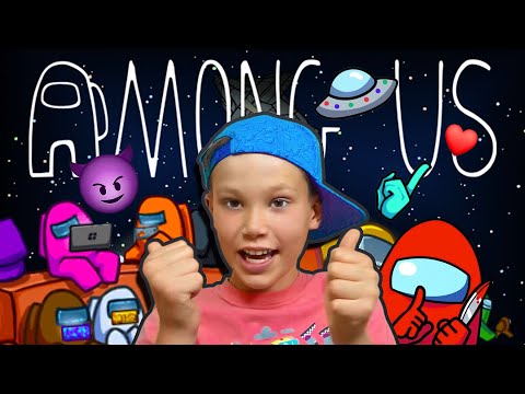 Видео: Among Us - моя любимая игра