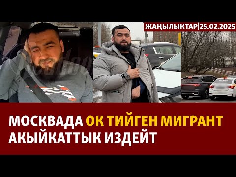 Видео: Жаңылыктар | 25.02.2025 | “Кудайберген” базарында чоң өрт чыкты