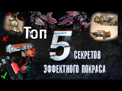 Видео: ЭФФЕКТНЫЙ ПОКРАС - ЭТО ПРОСТО!