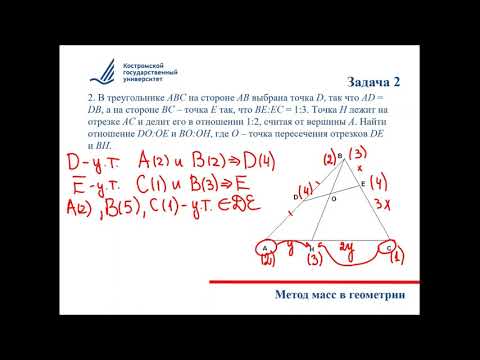 Видео: Метод масс в геометрии.
