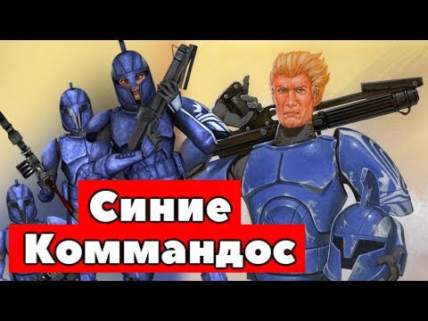Видео: ВСЁ ОБ УЛЬТРА-КОММАНДОС ГВАРДИИ СЕНАТА.