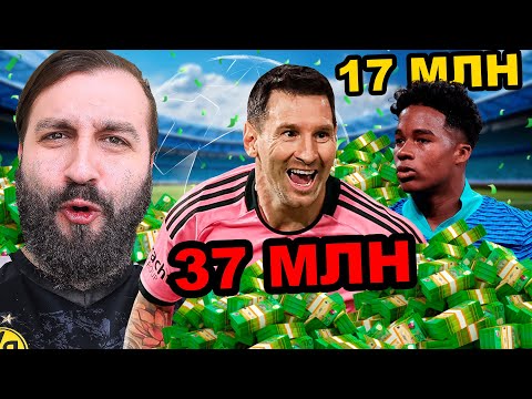 Видео: ЛИГА ЧЕМПИОНОВ, но ВОЗРАСТ = СТОИМОСТЬ ИГРОКОВ!