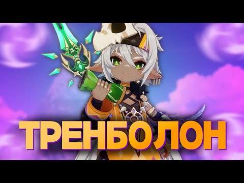 Видео: почему она лучше беннета