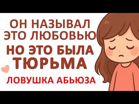 Видео: Как распознать абьюзера? Распознаём мудаkа до того, как он испортит тебе жизнь. Признаки абьюзера