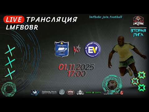 Видео: Меркурий 🆚 EV Group-2