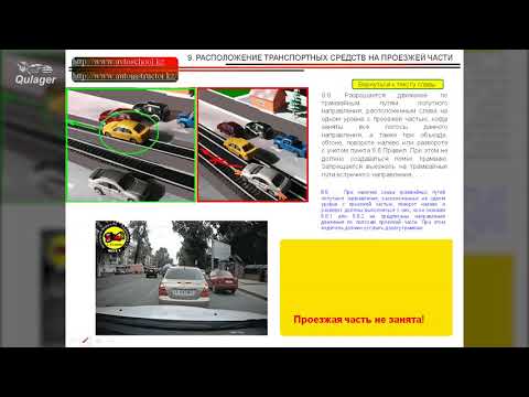 Видео: ПДД. Расположение ТС на проезжей части  Часть 2. Автошкола "Кулагер" г.Нур-Султан