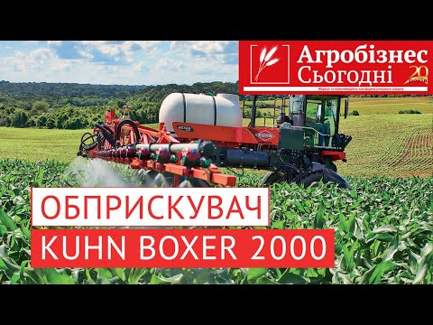 Видео: Самохідний обприскувач KUHN BOXER 2000
