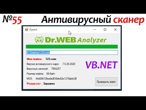 Видео: #55 Visual Studio - Антивирусный сканер VB.NET ►◄