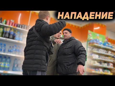 Видео: НАПАДЕНИЕ И РАЗБОРКИ В МАГАЗИНЕ / ОХРАННИК ВЫТАЛКИВАЕТ ПОКУПАТЕЛЯ / ВЫЗВАЛИ ПОЛИЦИЮ И ОФОРМИЛИ