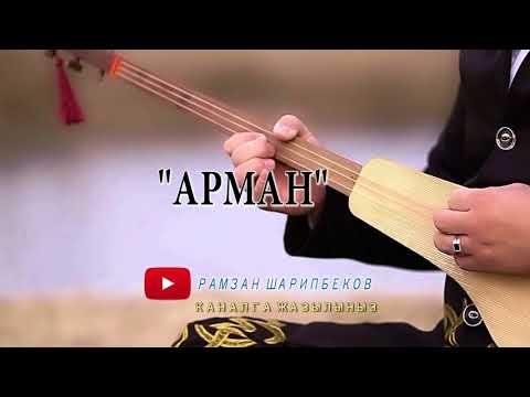 Видео: Арман