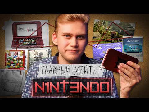 Видео: ЗЕ МАККЕРС, ты офи*ел хейтить Nintendo?