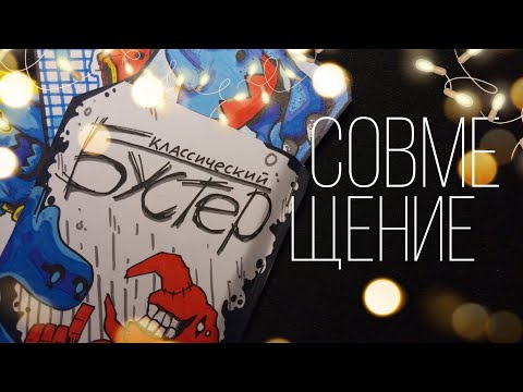 Видео: Самодельное ККИ "Совмещение" / 5 Выпуск