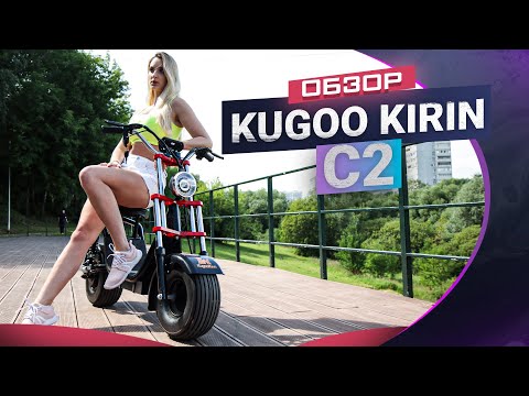 Видео: Электроскутер Kugoo Kirin C2. Обзор и тест драйв Citycoco.