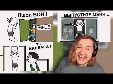 Видео: Как Меня Выгнали с УЧИЛИЩА | Как меня заперли в ШКОЛЕ | Мой Школьный Физрук (РЕАКЦИЯ на X2DED)