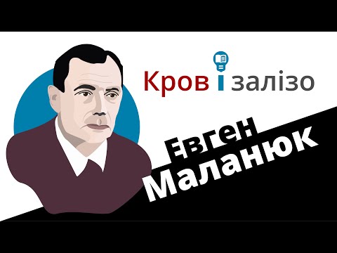 Видео: Евген Маланюк: кров і залізо
