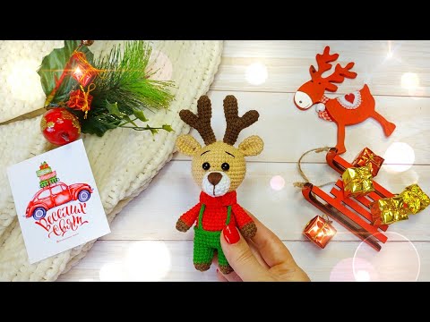 Видео: ВЯЗОВЛОГ 18.12-23.12.20 Оленёнок в новом оформление / купила новые крючки