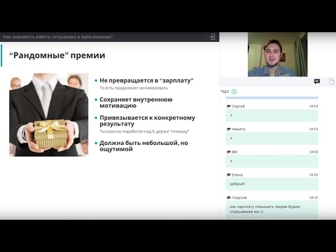 Видео: Как оценивать работу сотрудника в Agile команде? Артемий Анцупов