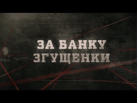 Видео: За банку згущенки | Вещдок
