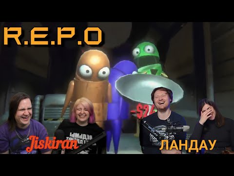 Видео: Парное REPO | @Jiskiran @ЛАНДАУУ 
