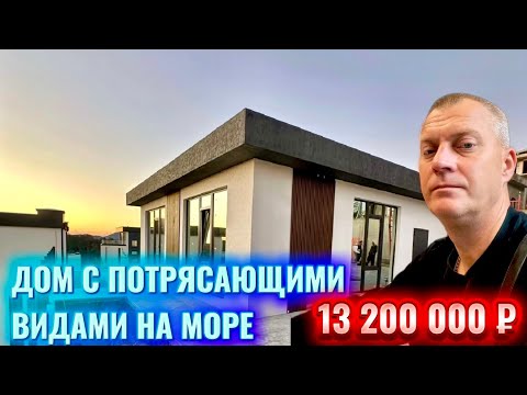 Видео: САМЫЕ ДОСТУПНЫЕ ДОМА С ПОТРЯСАЮЩИМИ ВИДАМИ НА МОРЕ !